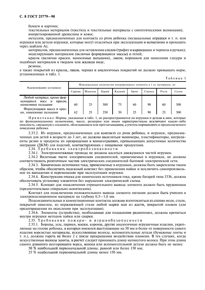 Страница 6