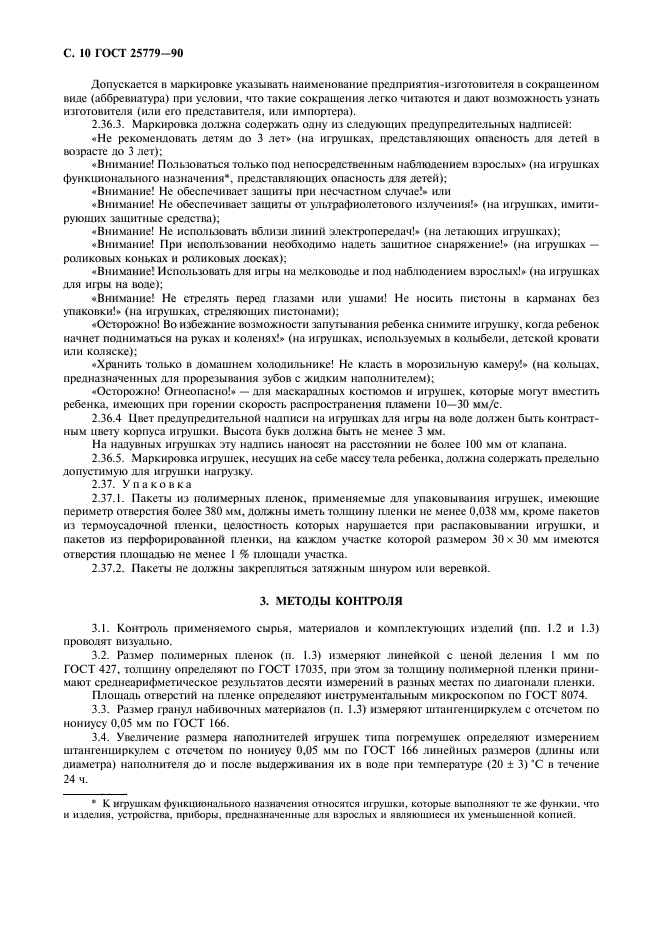 Страница 8