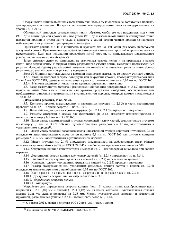 Страница 11