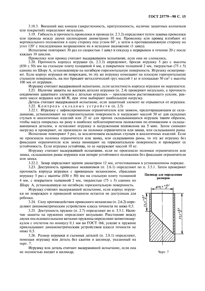 Страница 14