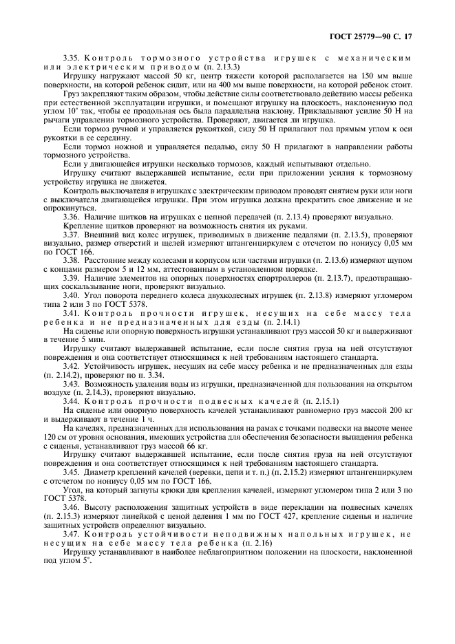 Страница 16