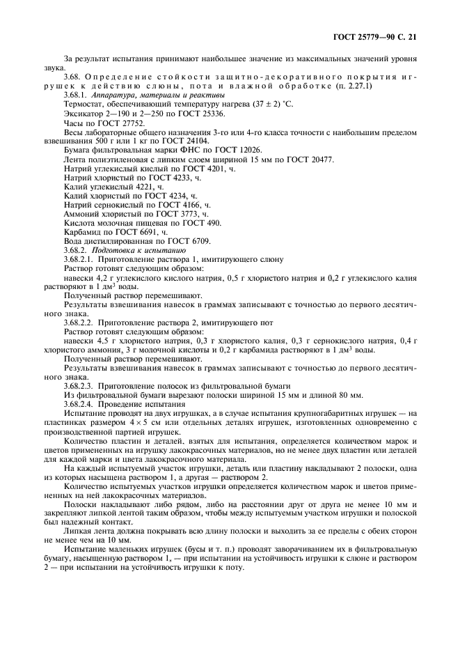 Страница 20