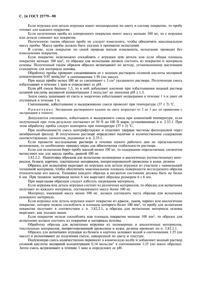 Страница 24
