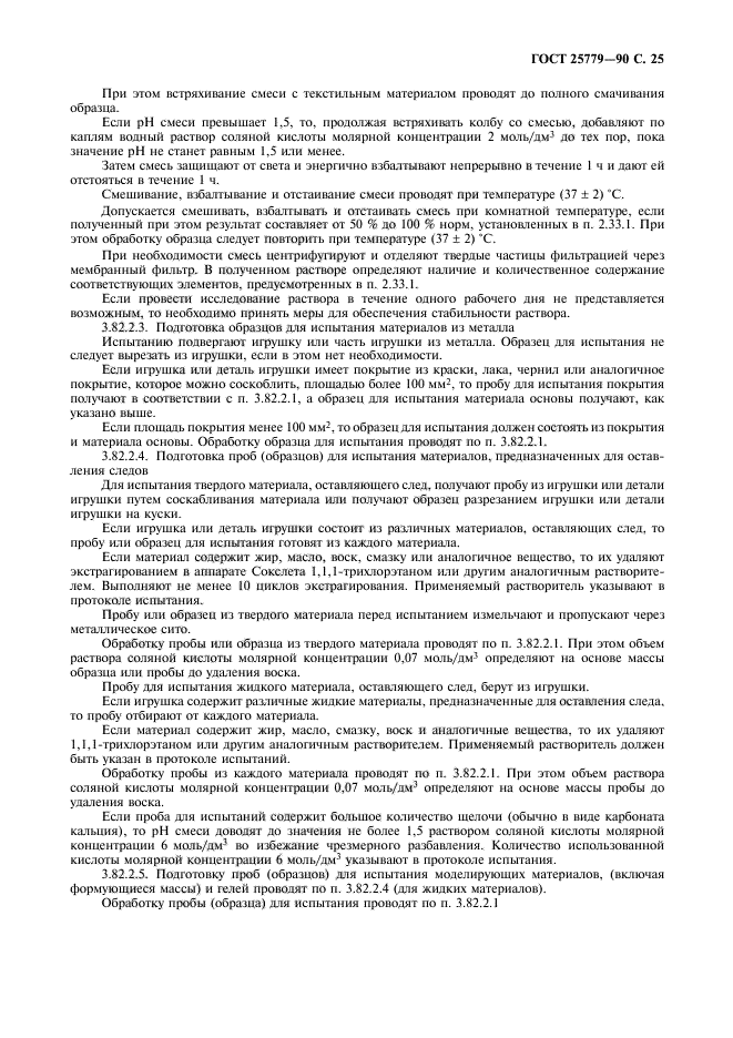Страница 25
