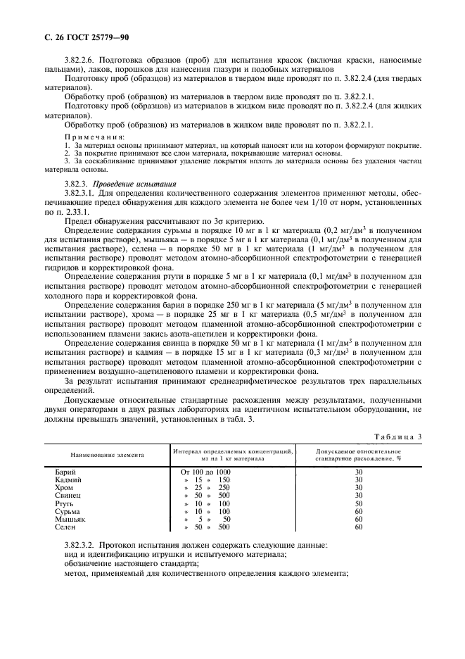 Страница 26