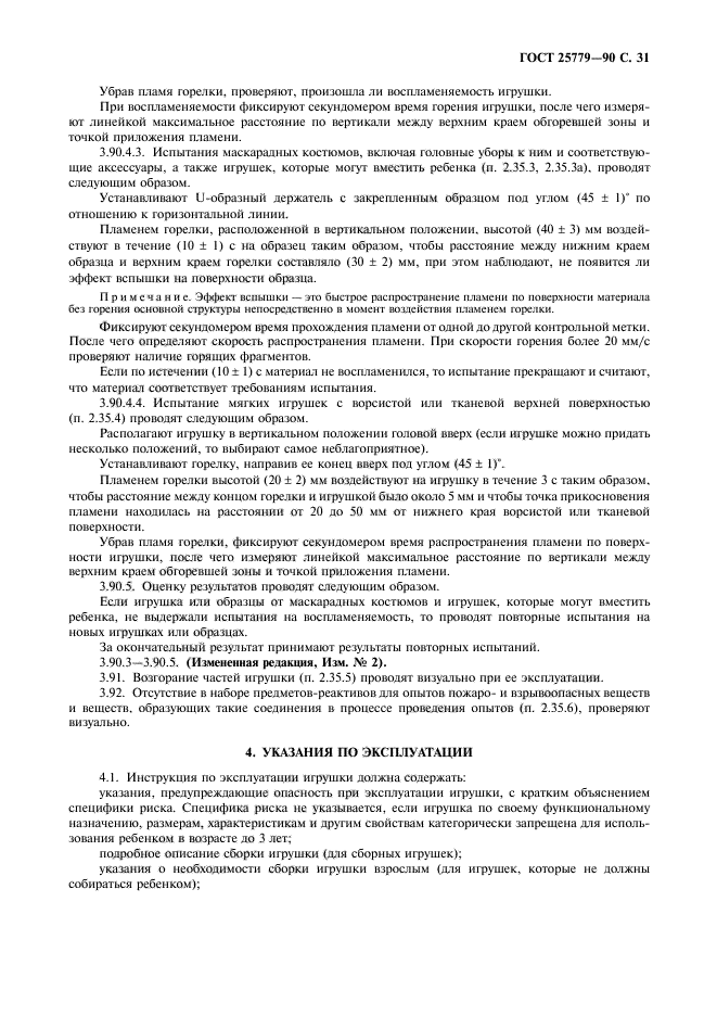 Страница 31