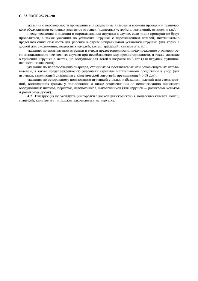 Страница 32