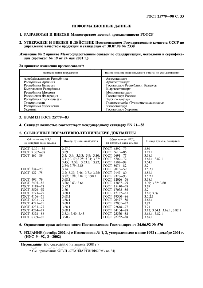 Страница 33