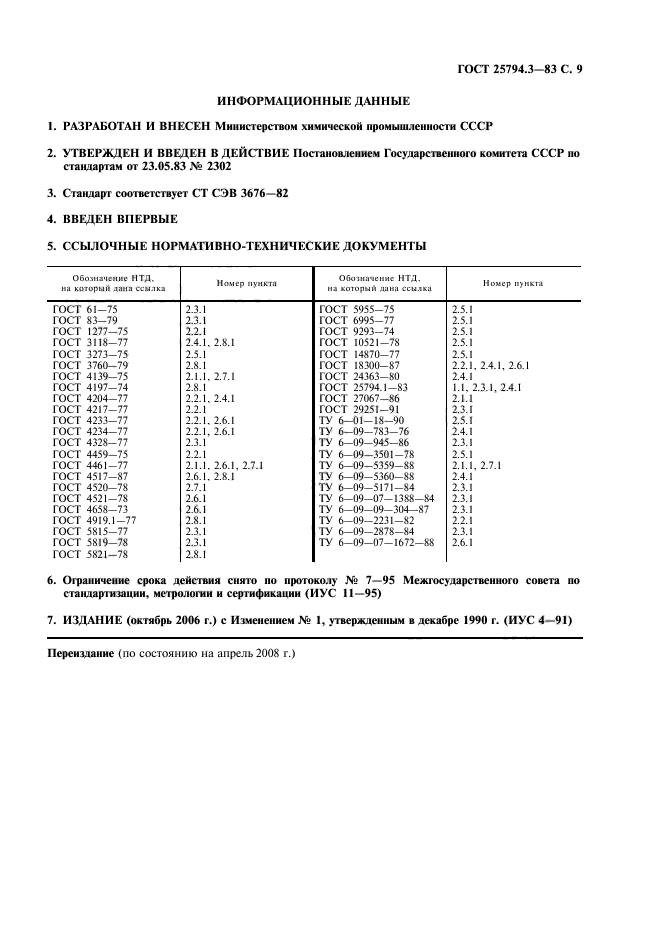 Страница 6