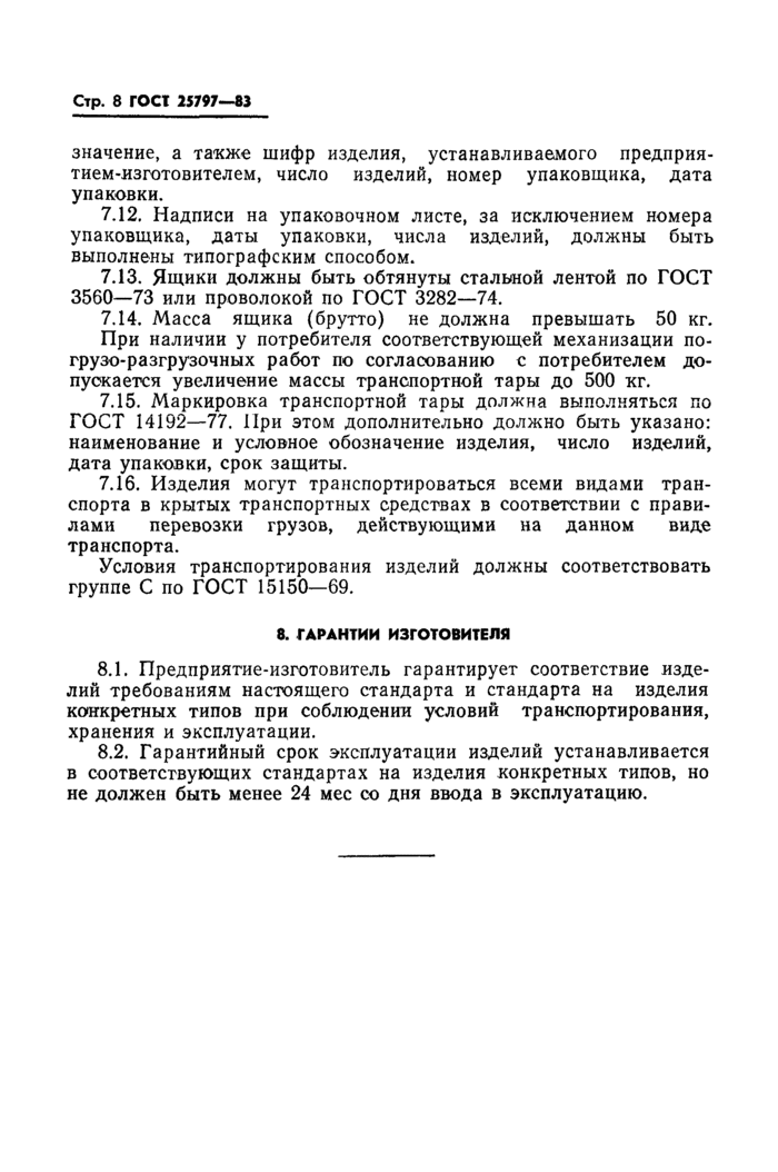 Страница 6