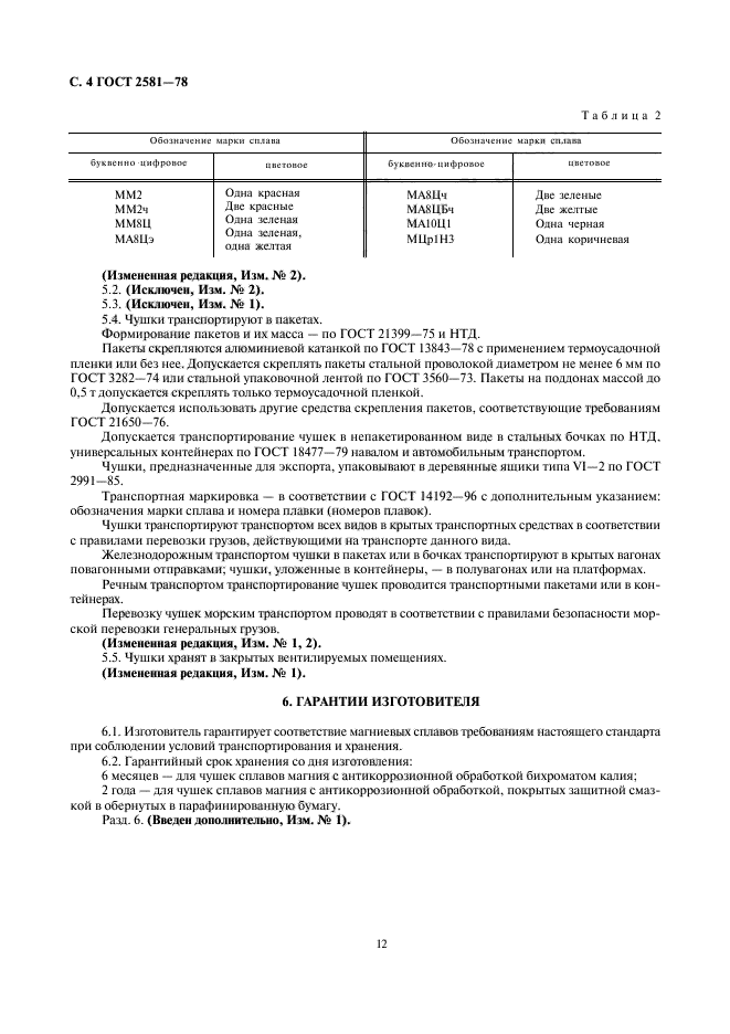 Страница 2