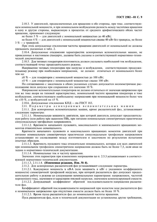 Страница 7