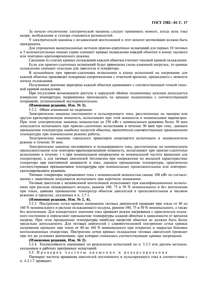 Страница 16