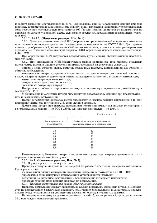 Страница 19