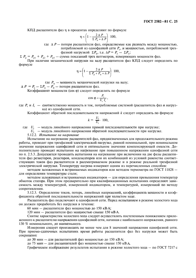 Страница 25
