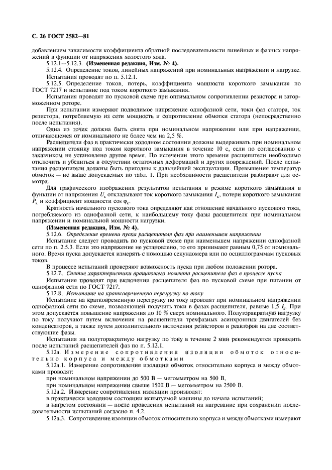 Страница 26
