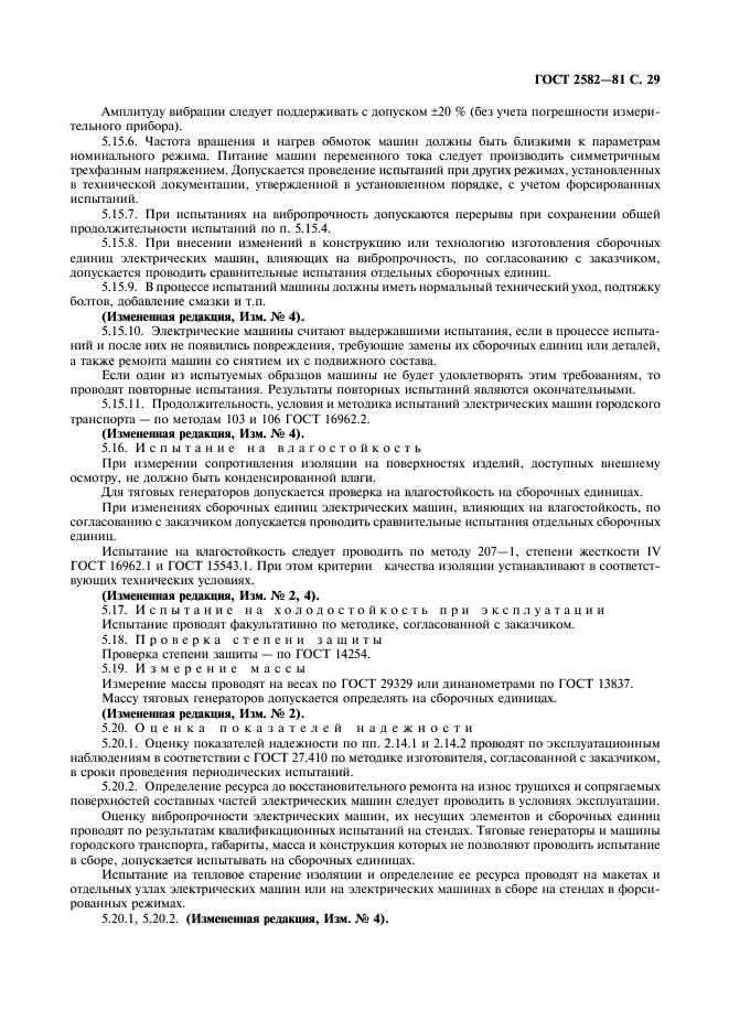 Страница 29