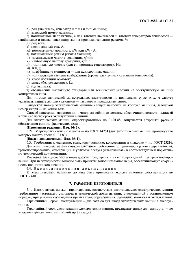 Страница 31