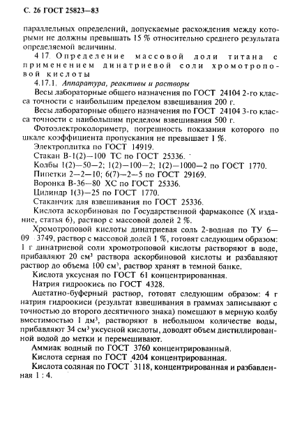 Страница 25