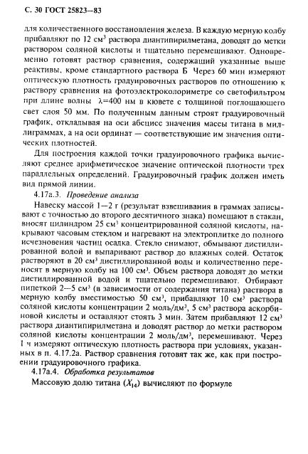 Страница 29