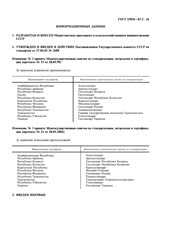Страница 25