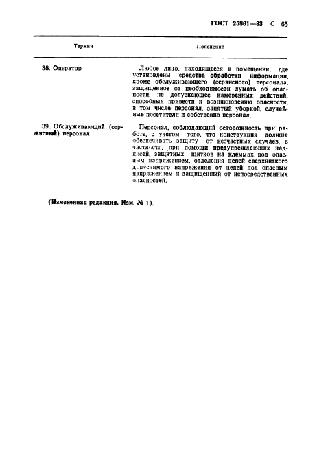 Страница 20