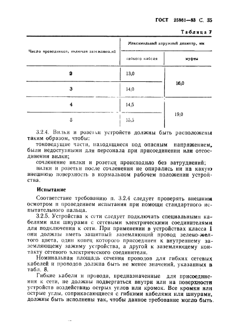 Страница 70