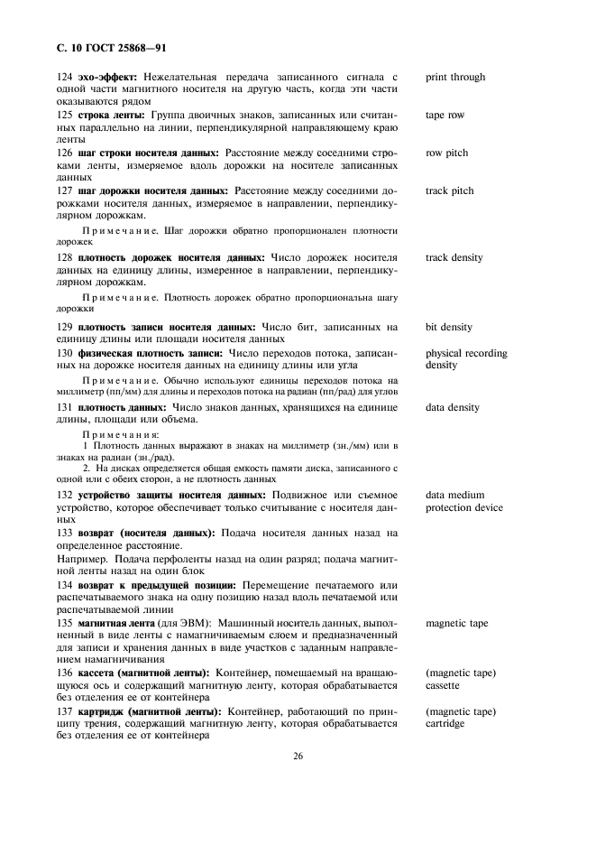 Страница 6