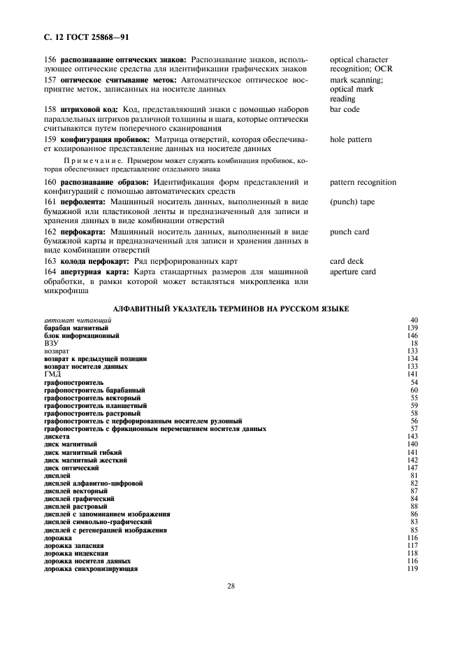 Страница 8