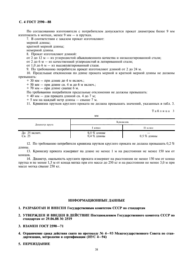 Страница 4