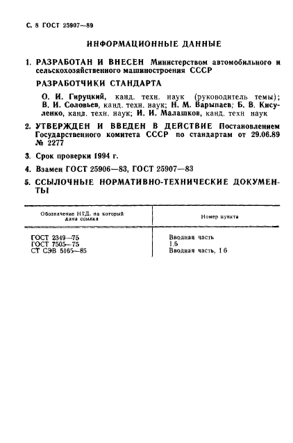 Страница 5