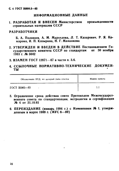 Страница 4