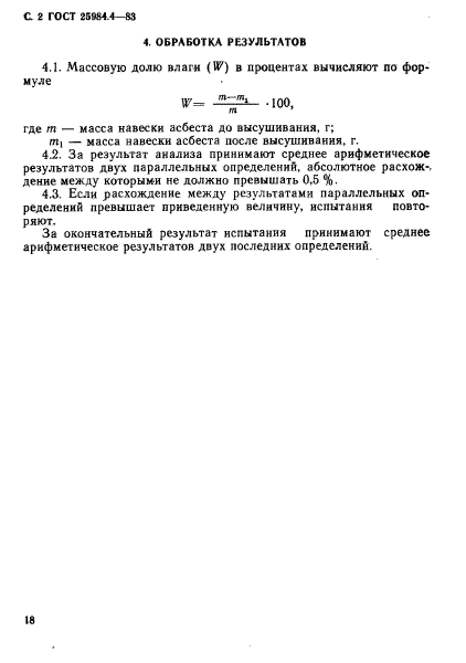 Страница 2