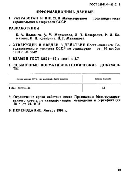 Страница 3