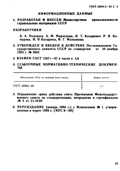 Страница 4