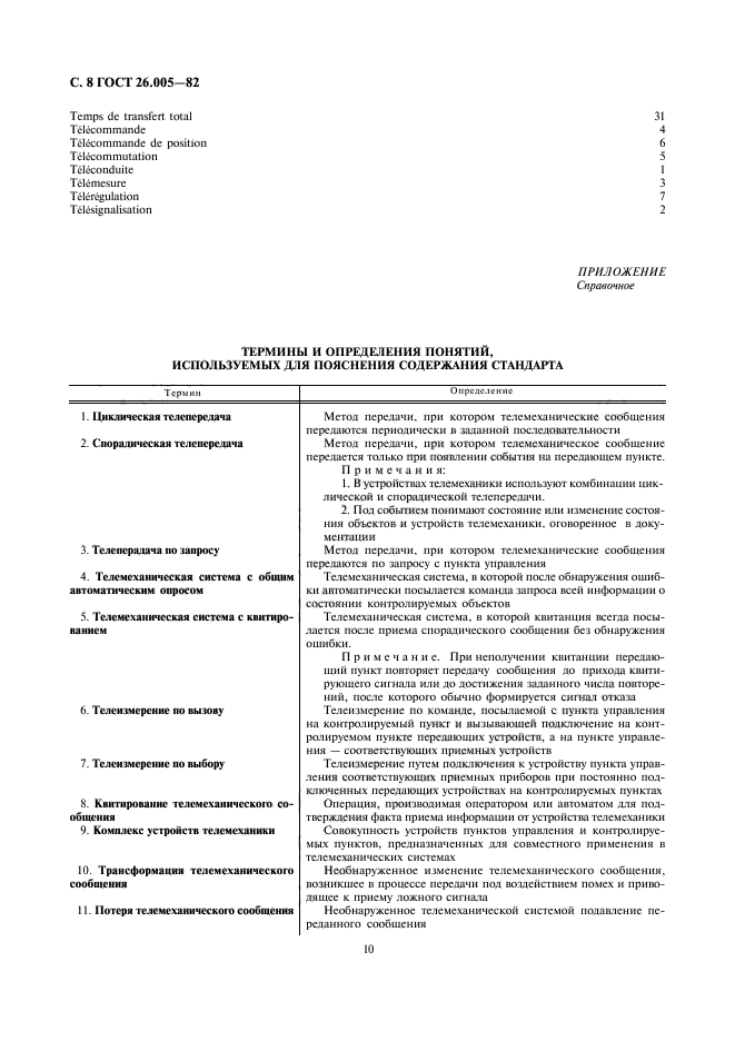 Страница 6