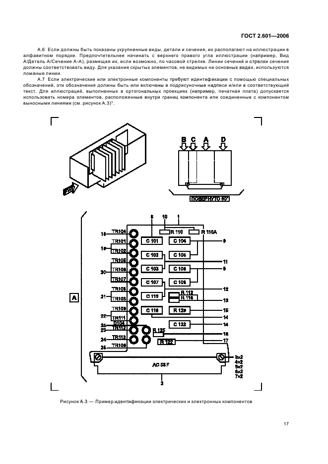 Страница 17