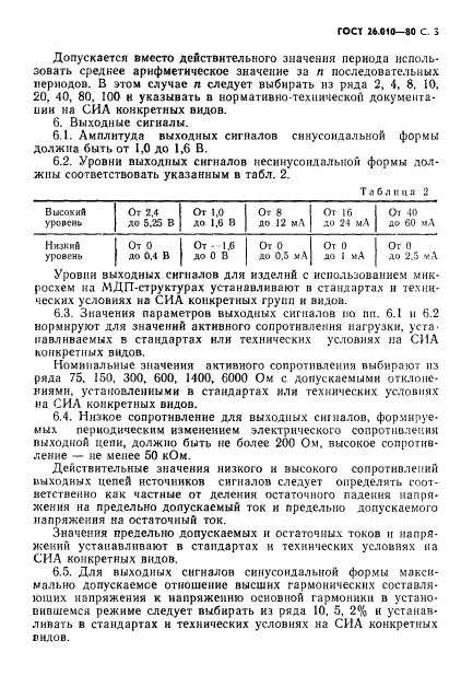 Страница 6