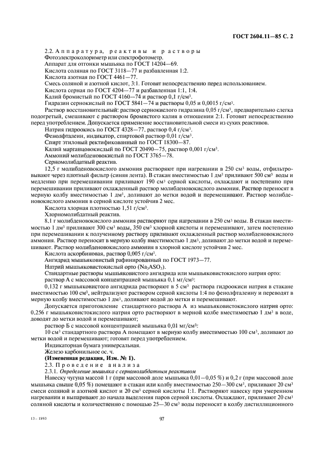Страница 2
