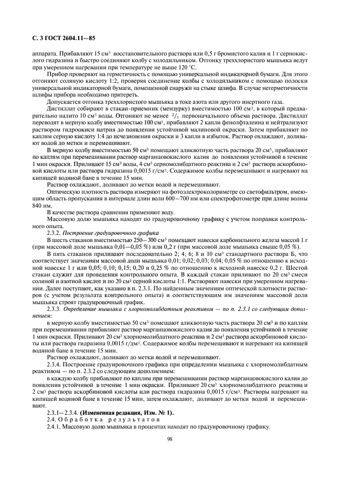 Страница 3