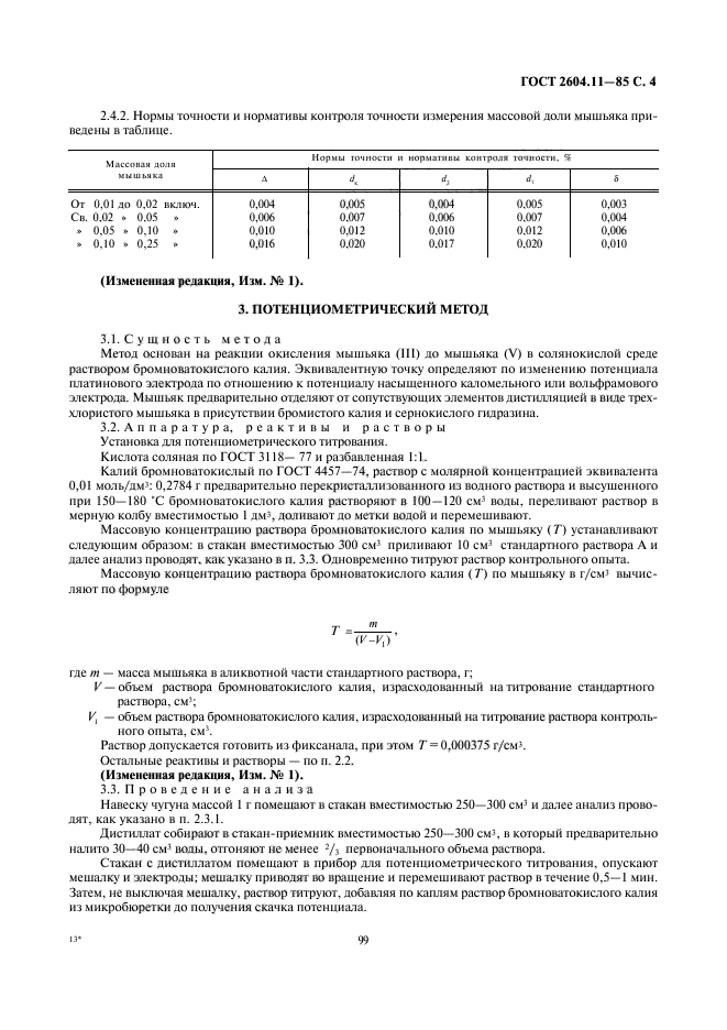 Страница 4