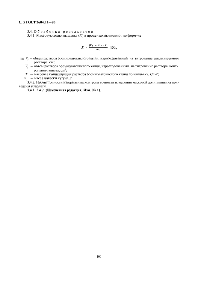 Страница 5