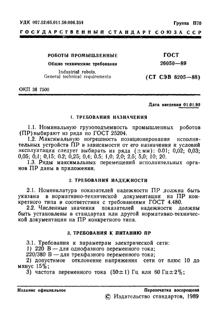 Страница 6