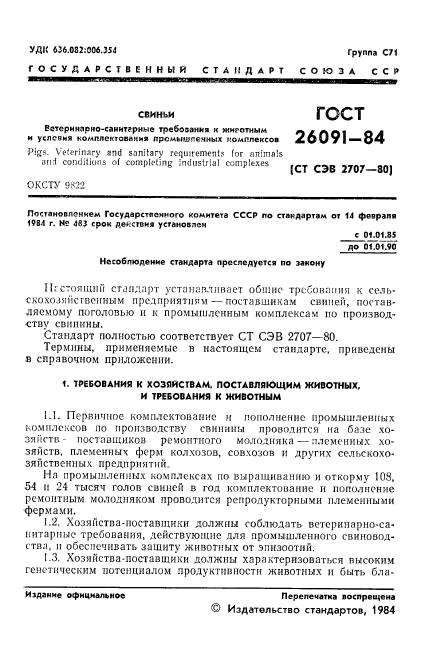 Страница 6