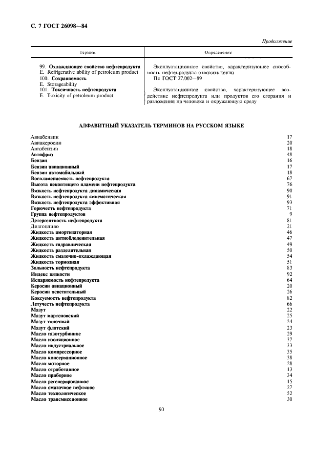 Страница 4
