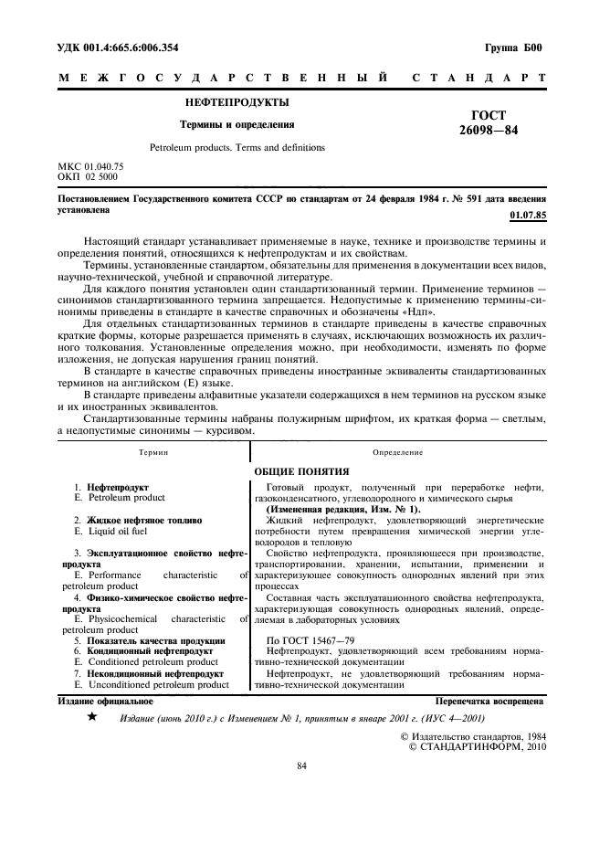Страница 9