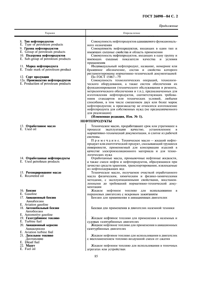 Страница 10