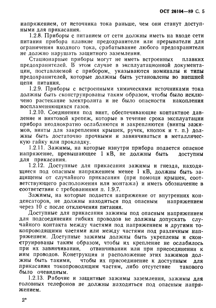 Страница 2