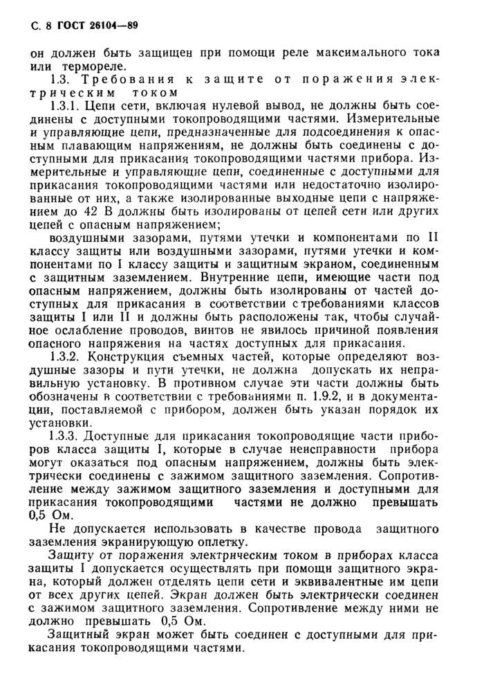 Страница 5