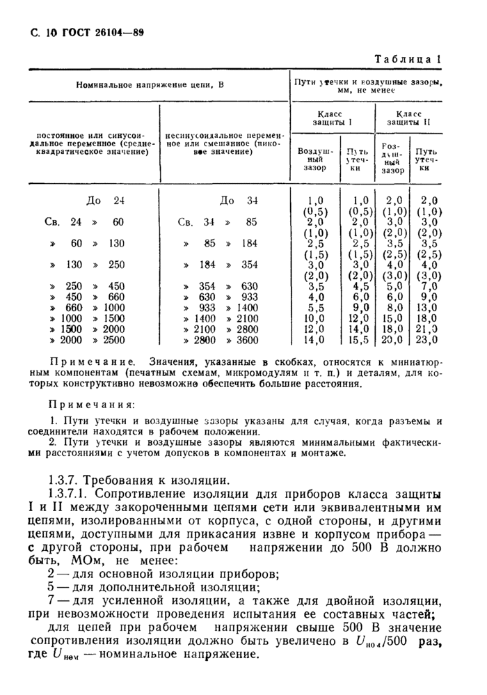 Страница 7